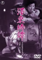 墨東綺譚 (日本版) 