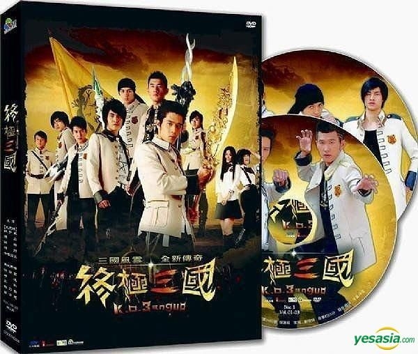 Yesasia 终极三国 Dvd 第八辑 待续 台湾版 Dvd 胡宇威 蔡宜臻 五熊 采昌国际多媒体 Tw 台湾电视剧 邮费全免 北美网站