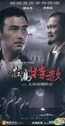 Highest Amnesty (DVD) (End) (China Version)