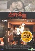 Scout (DVD) (Korea Version)