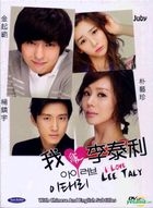 我愛李泰利 (DVD) (完) (韓/國語配音) (中英文字幕) (tvN 劇集) (新加坡版) 
