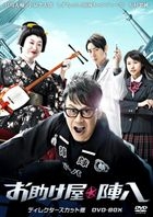 Otasukeya Jinpachi DVD-Box  (DVD)(Japan Version)