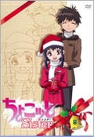 Chokotto Sister (DVD) (Vol.8) (Japan Version)