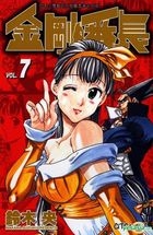 Jin Gang Fan Chang (Vol.7)