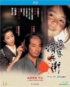 The Twilight Samurai (2002) (Blu-ray) (English Subtitled) (Hong Kong Version)