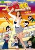 真人版 - Maicching Machiko Sensei : 无敌的胸部番长 (DVD) (日本版)