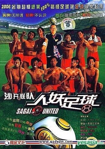 YESASIA: Sagai United (DVD) (China Version) DVD - Guang Dong Yin