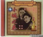小城之春 (1948) (VCD) (中國版) 