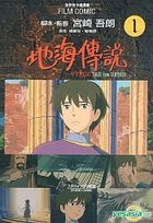 地海傳說 (全彩色卡通漫畫) (Vol.1-4) (完) 
