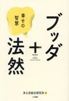 butsuda purasu hounen shiawase no chie