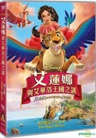 艾莲娜与艾华洛王国之谜 (2016) (DVD) (香港版) 