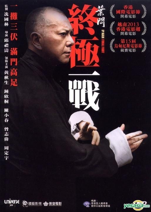 YESASIA: 葉問：終極一戰 (2013) (DVD) (香港版) DVD - 黄秋生