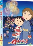 Chibi Maruko-chan - A Boy from Italy (2015) (DVD) (Deluxe Edition) (Taiwan Version)