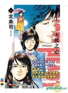 天使之心 (2nd Season) (Vol.14) 