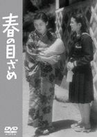 Haru no Mezame (DVD) (Japan Version)