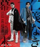 電影 x 舞台 Set Jingi naki Bakumatsu (Blu-ray) (日本版)
