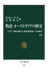 YESASIA monogatari o sutoraria no rekishi igirisu shiyokuminchi kara