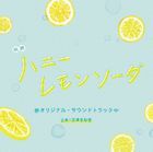 Movie Honey Lemon Soda Original Soundtrack (Japan Version)