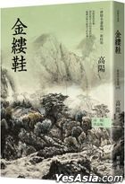 YESASIA: Gao Yang Zuo Pin Ji . Shi Qing Xiao Shuo Xi Lie : Jin Lu Xie ...