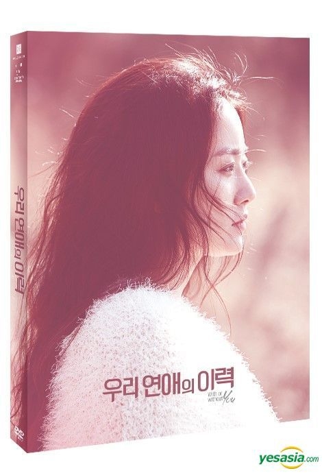 YESASIA: 私たちの恋愛の履歴 (DVD) (韓国版) DVD - チョン・ヘビン