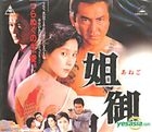 Jie Yu (VCD) (Taiwan Version)