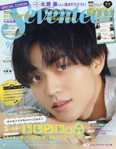 YESASIA: Seventeen Zoukan 05626-09 2020 - Nagase Ren, Ji Ying She