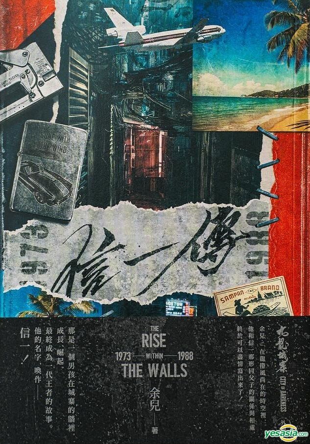 YESASIA : 九龙城寨外传信一传- 余儿, 创造馆- 香港图书- 邮费全免