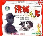 You Bu Zhi Hou (VCD) (China Version)