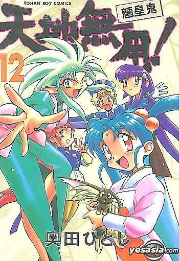YESASIA : 天地無用! 魎皇鬼Vol. 6-10 - Hitoshi Okuda (漫畫) - 奧田