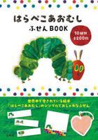 《好餓的毛毛蟲》便利貼BOOK