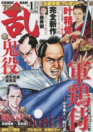 YESASIA: Comic Ran Twins 03883-01 2022 - - Japanese Magazines - Free ...