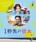 My Missing Valentine (Blu-ray) (Japan Version)