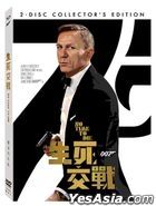 007: 生死交戰 (2021) (DVD) (雙碟收藏版) (台灣版)