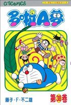 Doraemon (Vol.38) (50th Anniversary Edition)