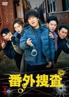 Team Bulldog: Off-duty Investigation (DVD) (Box 1) (Japan Version)