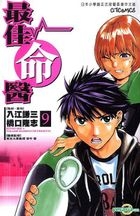 Zui Jia Ming Yi (Vol.9)