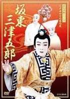 EDO YUKARI NO IE NO GEI BANDO MITSUGORO (Japan Version)