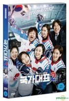 国家代表！？2 (DVD) (韓国版)