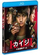 賭博默示錄 Kaiji (Blu-ray) (日本版)