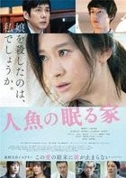 The House Where The Mermaid Sleeps  (Blu-ray) (Normal Edition) (Japan Version)