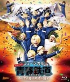 'Aoharu Tetsudo' - Subete no Michi wa Tokorozawa e Tsuzu - (Blu-ray) (Japan Version)