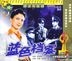 Fan Te Gu Shi Pian - Lan Se Dang An (VCD) (China Version)