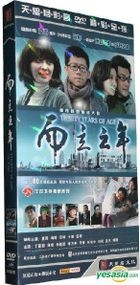 而立之年 (H-DVD) (經濟版) (完) (中國版) 