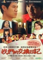 我們的交換日記 (DVD) (台灣版) 