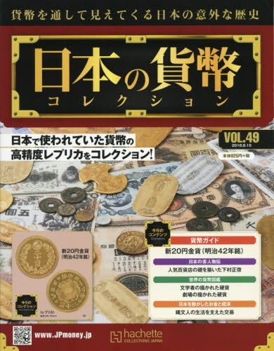 その他値下げ アシェット 世界の貨幣 - その他