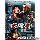 Tai Xing Xing (1996) (DVD) (China Version)