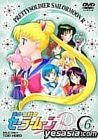 美少女戰士 Sailor Moon R Vol.6 (日本版) 