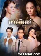 Nang Thip (2018) (Ep. 1-15) (End) (Thailand Version)