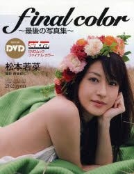 YESASIA : 松本若菜写真集-Final Color 写真集,海报/写真集,女明星