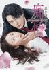 黑律师的痴情 Vol.1 (日本版)